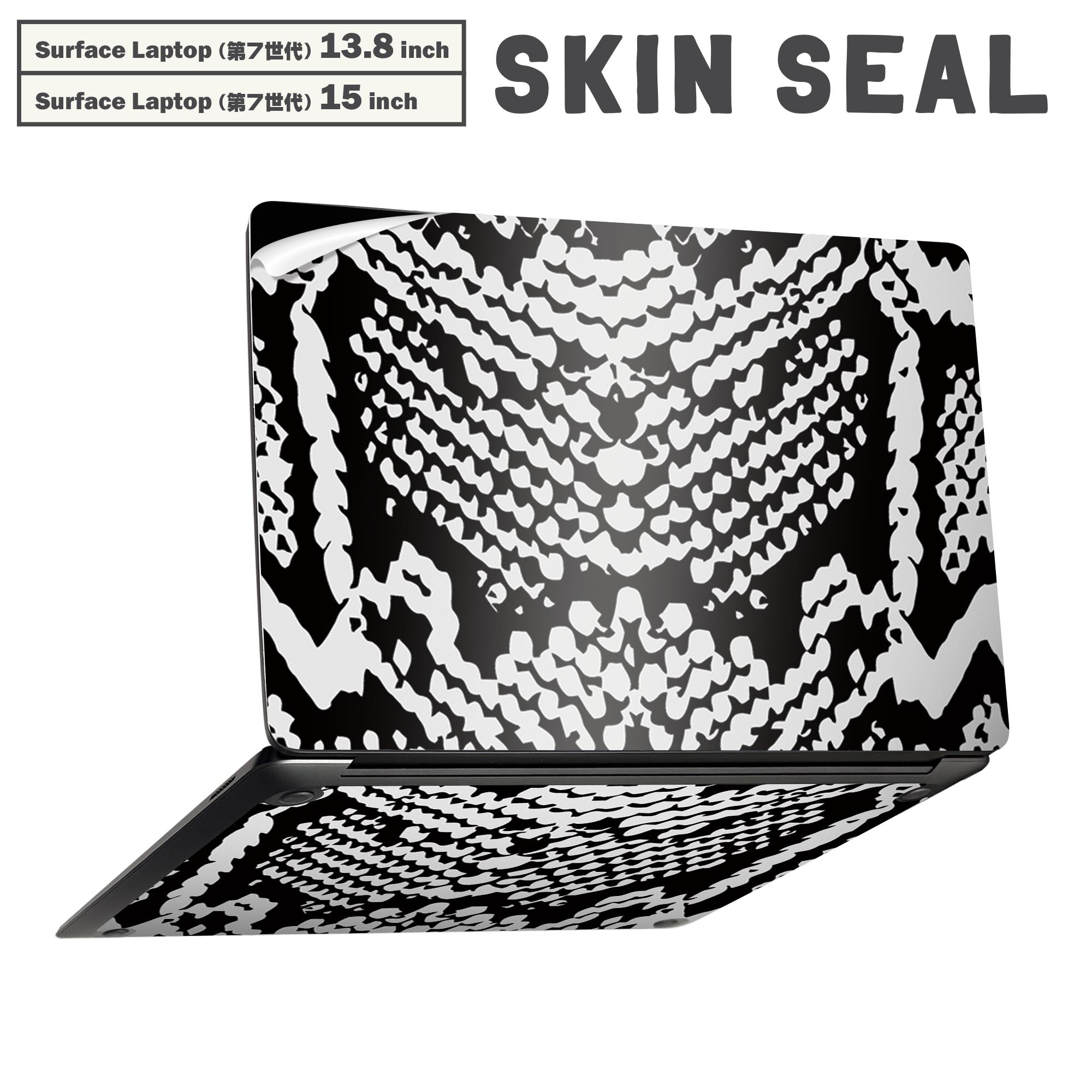 Surface Laptop 第7世代 13.8 / 15 インチ 用 スキンシール 全面スキンシール フル laptop7用 背面 底 ステッカー 保護シール キャラクター かわいい 011586 蛇柄　アニマル柄　黒