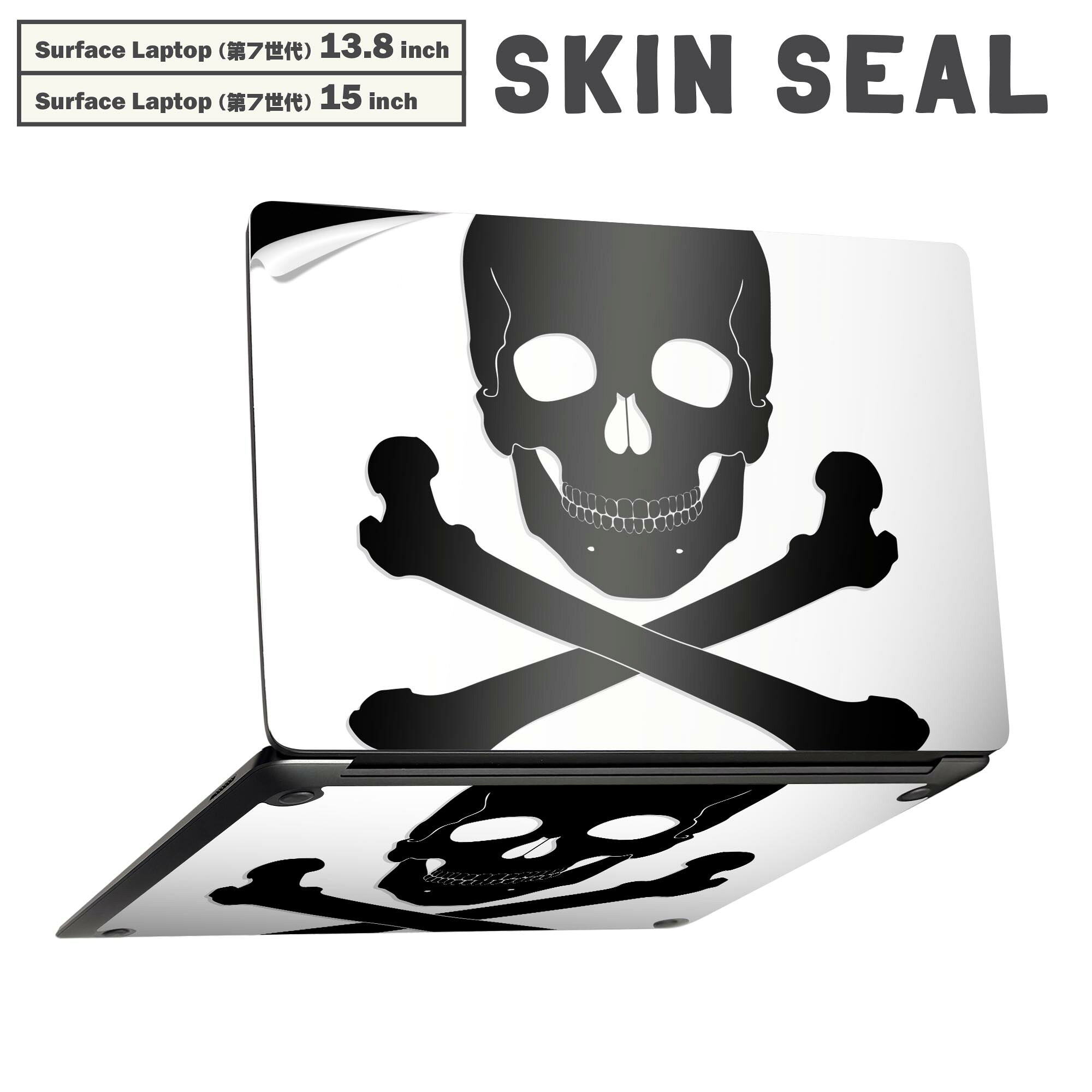 Surface Laptop 第7世代 13.8 / 15 インチ 用 スキンシール 全面スキンシール フル laptop7用 背面 底 ステッカー 保護シール キャラクター かわいい 011632 ドクロ　骸骨　黒
