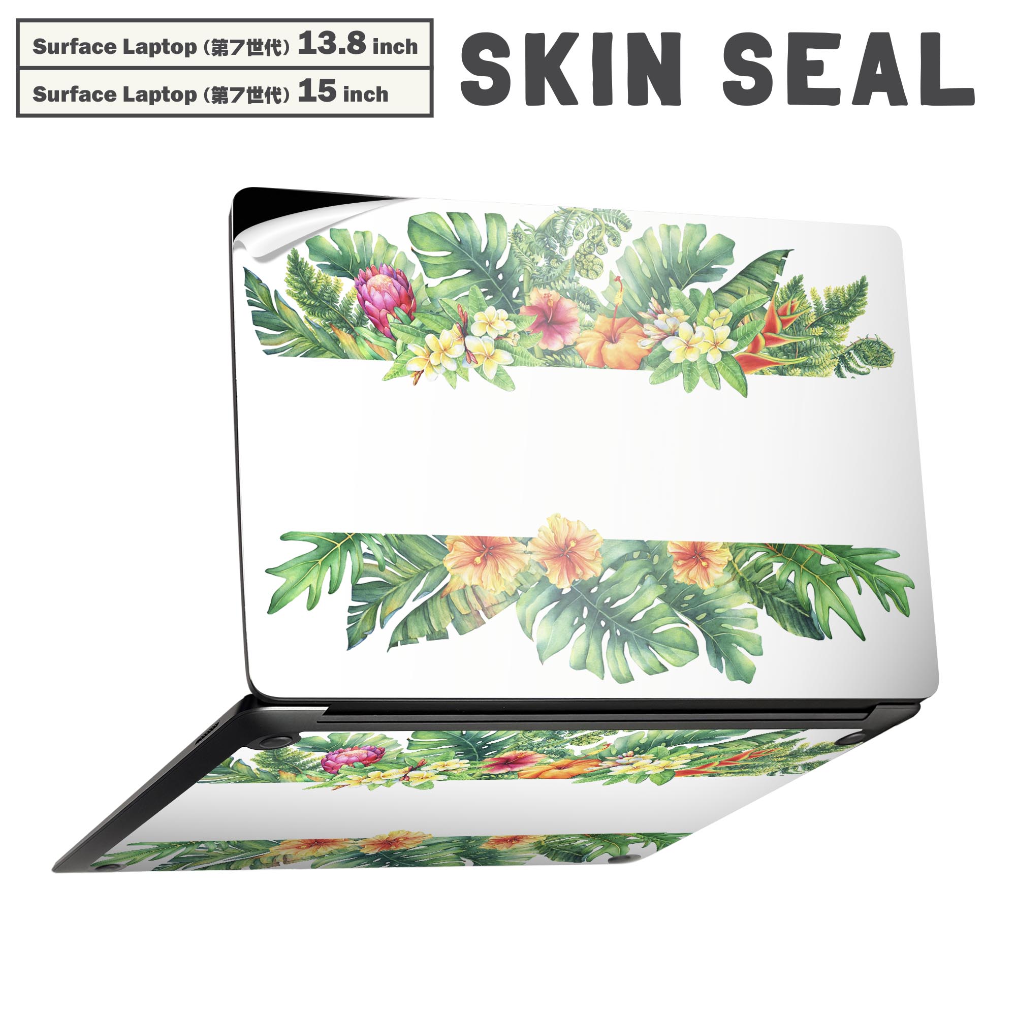 Surface Laptop 第7世代 13.8 / 15 インチ 用 スキンシール 全面スキンシール フル laptop7用 背面 底 ステッカー 保護シール キャラクター かわいい 013883 ハイビスカス 花