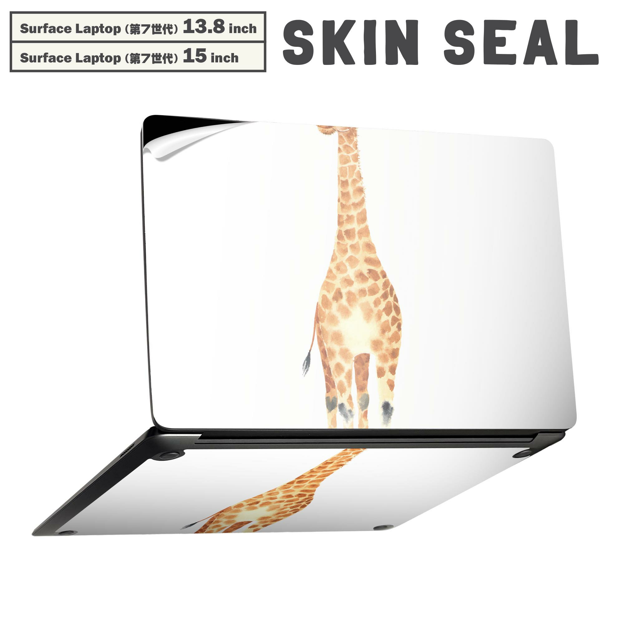 Surface Laptop 第7世代 13.8 / 15 インチ 用 スキンシール 全面スキンシール フル laptop7用 背面 底 ステッカー 保護シール キャラクター かわいい 014135 きりん　動物　アニマル