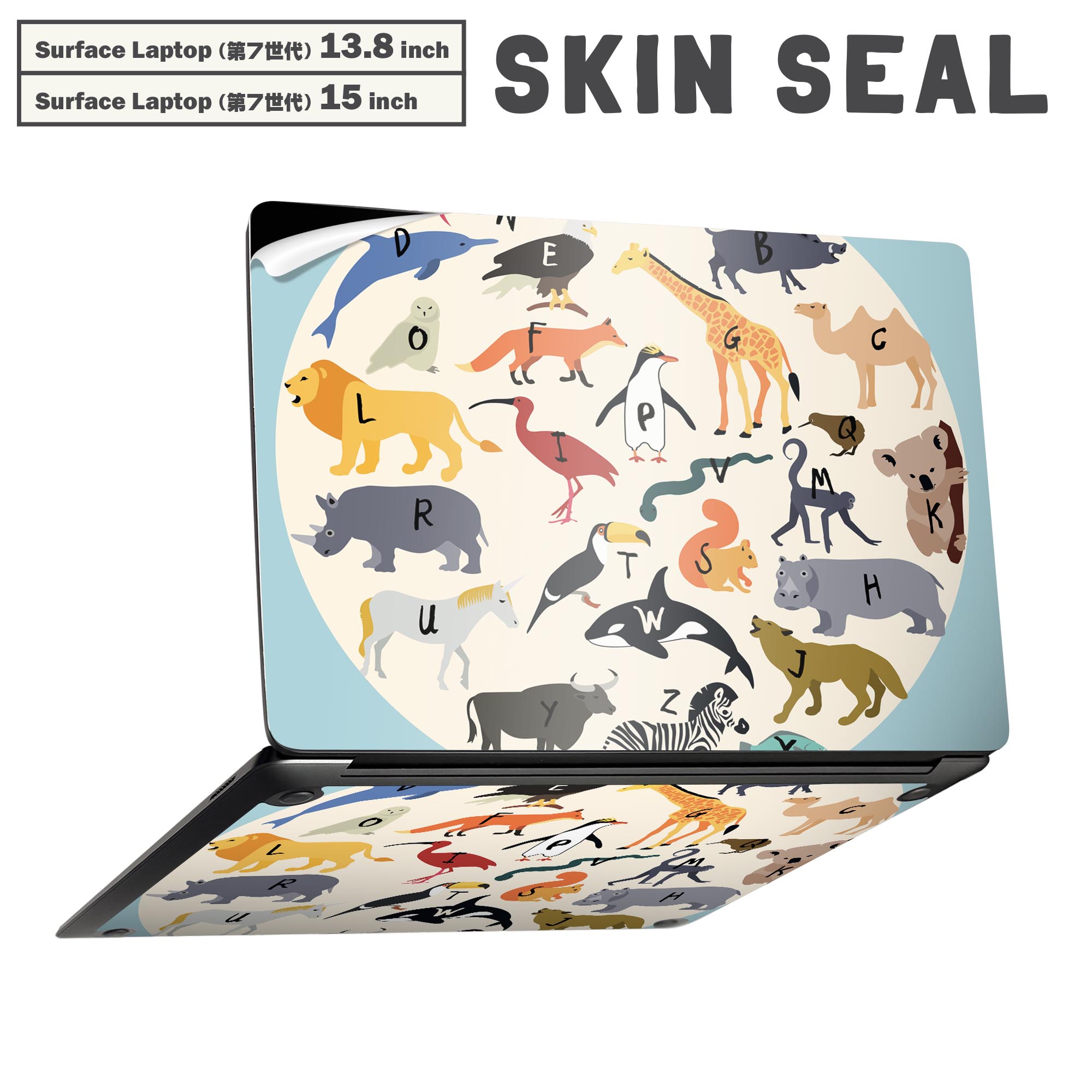 Surface Laptop 第7世代 13.8 / 15 インチ 用 スキンシール 全面スキンシール フル laptop7用 背面 底 ステッカー 保護シール キャラクター かわいい 014140 動物 アニマル サファリ