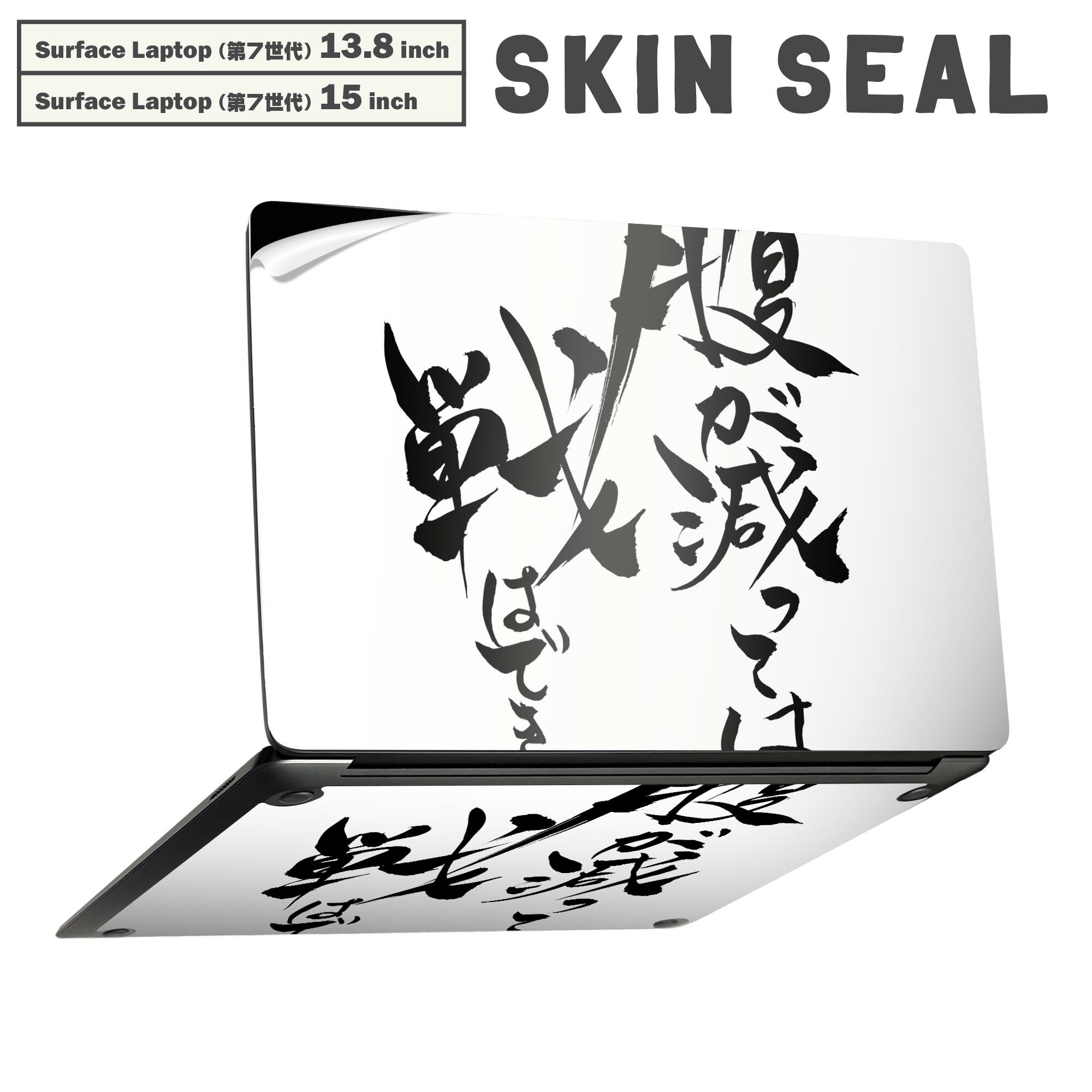 Surface Laptop 第7世代 13.8 / 15 インチ 用 スキンシール 全面スキンシール フル laptop7用 背面 底 ..