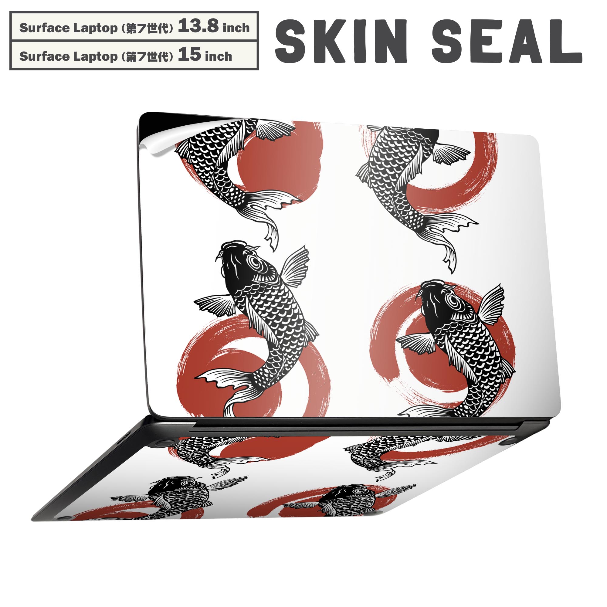 Surface Laptop 第7世代 13.8 / 15 インチ 用 スキンシール 全面スキンシール フル laptop7用 背面 底 ステッカー 保護シール キャラクター かわいい 014644 鯉　魚　和柄