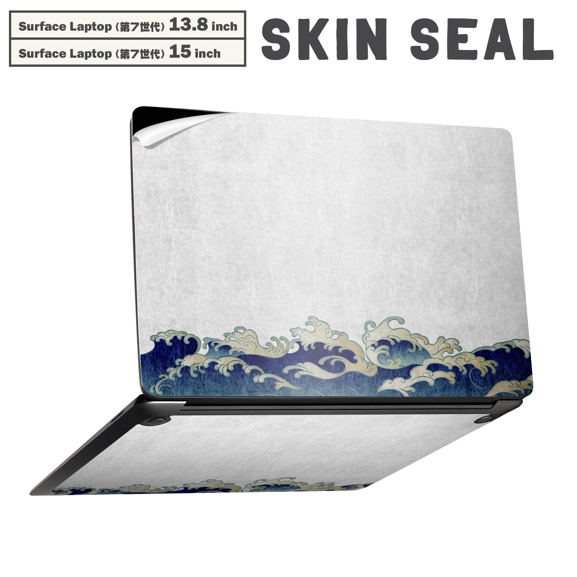 商品特徴・貼るだけでかんたん着せ替え、Surfac Laptop(第7世代) 13.8インチ・15インチ 共通対応デザインスキンシール・高精細プリントで写真と遜色のない仕上がり！半光沢シートでしっとりツヤのある表現力・ちょっとしたすり傷から...