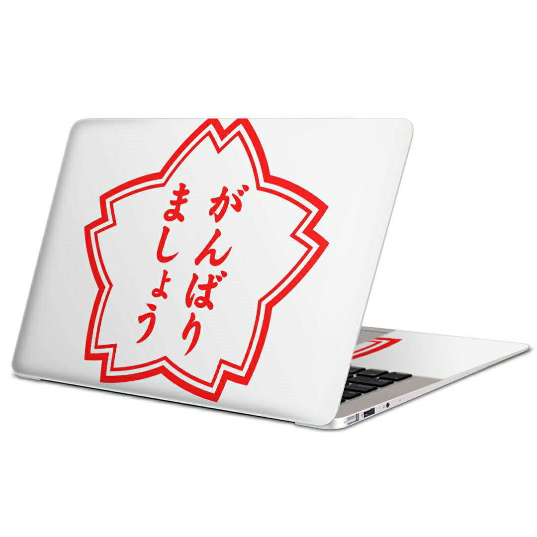 MacBook 用 スキンシール マックブック 13インチ 〜 16インチ MacBook Pro / MacBook Air 各種対応 ノートパソコン カバー ケース フィルム ステッカー アクセサリー 保護 001587 日本語・和柄…