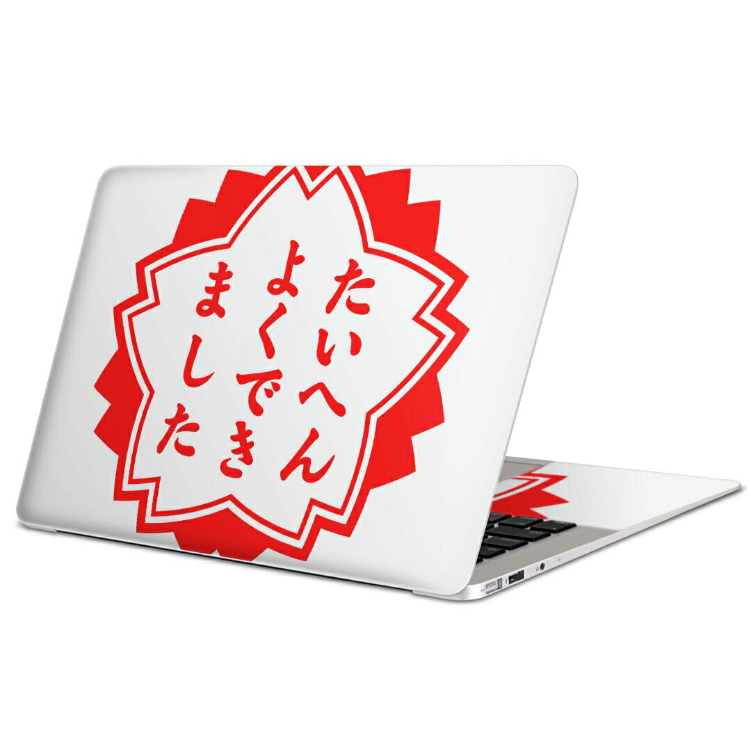 MacBook 用 スキンシール マックブック 13インチ 〜 16インチ MacBook Pro / MacBook Air 各種対応 ノートパソコン カバー ケース フィルム ステッカー アクセサリー 保護 001588 日本語・和柄…