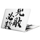 MacBook 用 スキンシール マックブック 13インチ 〜 16インチ MacBook Pro / MacBook Air 各種対応 ノートパソコン カバー...