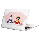 MacBook 用 スキンシール マックブック 13インチ ~ 16インチ MacBook Pro / MacBook Air 各種対応 ノートパソコン カバー ケース フィルム ステッカー アクセサリー 保護 012856 ひな祭り 和 節句
