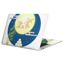MacBook 用 スキンシール マックブック 13インチ ~ 16インチ MacBook Pro / MacBook Air 各種対応 ノートパソコン カバー ケース フィルム ステッカー アクセサリー 保護 015859 お月見 うさぎ 秋