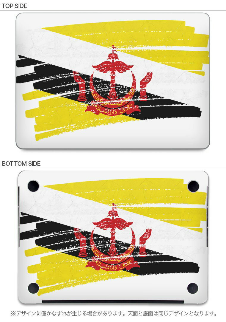 MacBook 用 スキンシール マックブック 13インチ 〜 16インチ MacBook Pro / MacBook Air 各種対応 ノートパソコン カバー ケース フィルム ステッカー アクセサリー 保護 018406 国旗 brunei ブルネイ