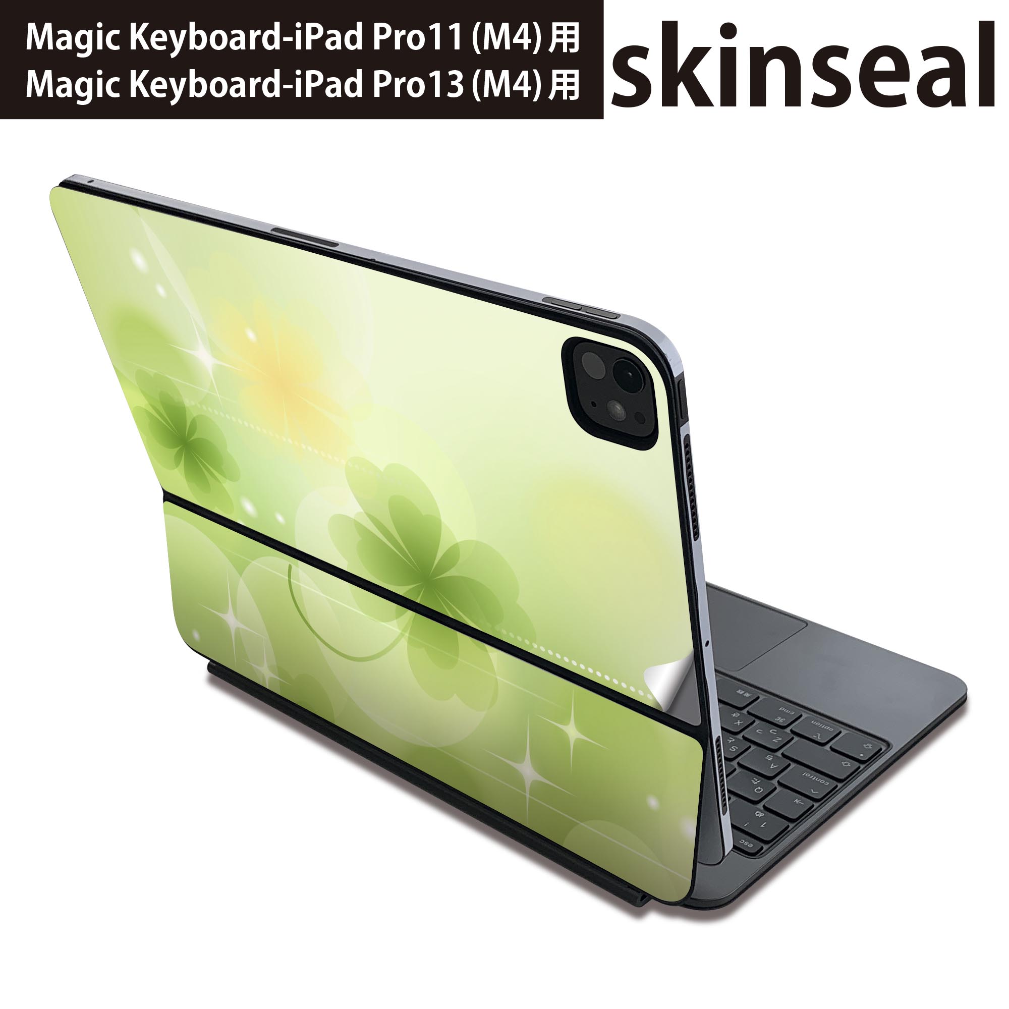 マジックキーボード 用 スキンシール 11インチ 13インチ iPad Pro11(M4) iPad Pro13(M4)用 2024年発売 第5世代 Magic Keyboard 対応 前面 背面 保護シール 人気 クローバー　キラキラ 000991