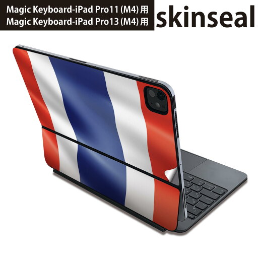 マジックキーボード 用 スキンシール 11インチ 13インチ iPad Pro11(M4) iPad Pro13(M4)用 2024年発売 第5世代 Magic Keyboard 対応 前面 背面 保護シール 人気 タイ 国旗 001195 マジックキーボード 用 スキンシール 11インチ 13インチ iPad Pro11(M4) iPad Pro13(M4)用 2024年発売 第5世代 Magic Keyboard 対応 前面 背面 保護シール 人気 タイ 国旗 001195