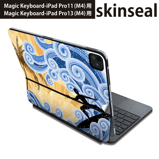 マジックキーボード 用 スキンシール 11インチ 13インチ iPad Pro11(M4) iPad Pro13(M4)用 2024年発売 第5世代 Magic Keyboard 対応 前面 背面 保護シール 人気 サーフィン 波 001234 マジックキーボード 用 スキンシール 11インチ 13インチ iPad Pro11(M4) iPad Pro13(M4)用 2024年発売 第5世代 Magic Keyboard 対応 前面 背面 保護シール 人気 サーフィン 波 001234