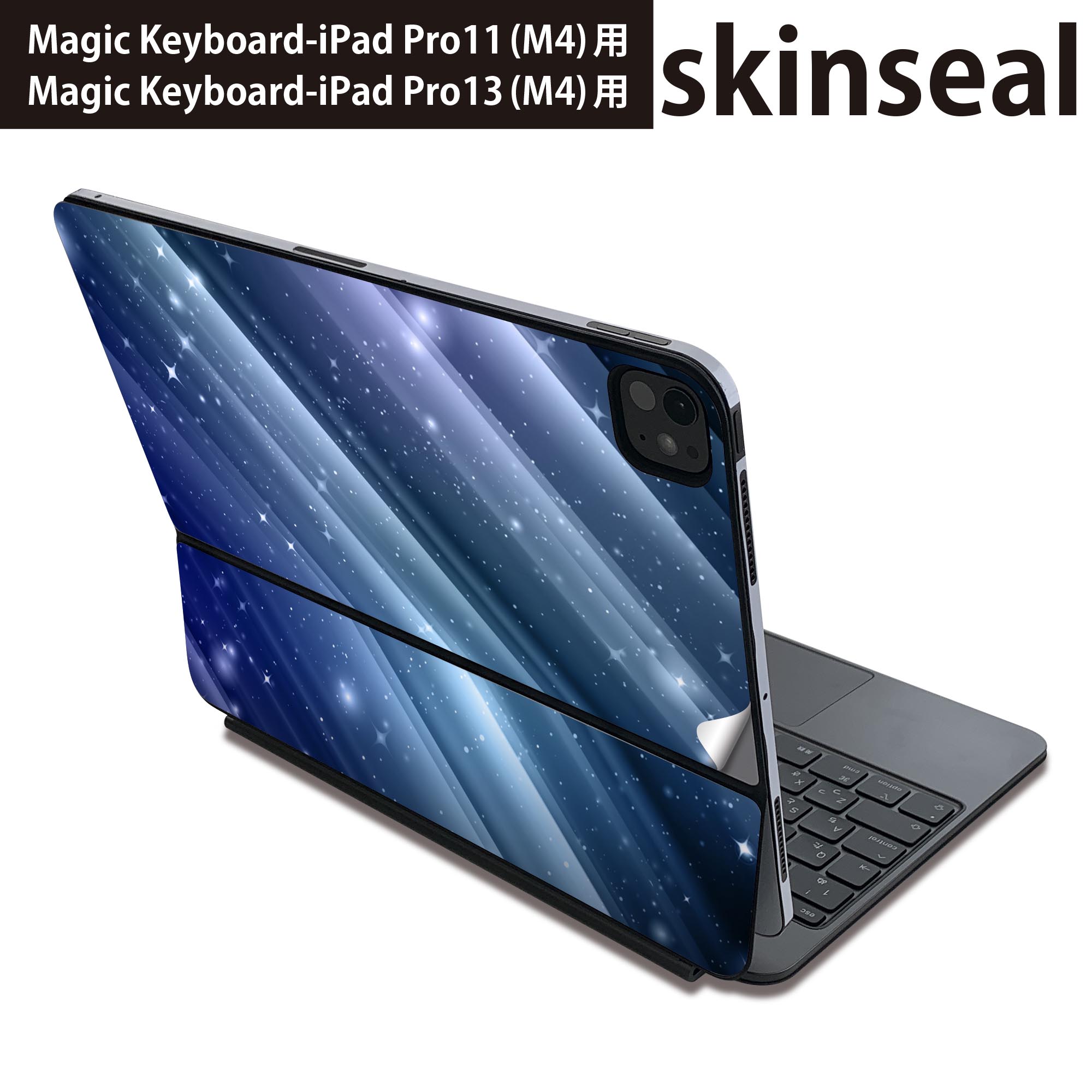 マジックキーボード 用 スキンシール 11インチ 13インチ iPad Pro11(M4) iPad Pro13(M4)用 2024年発売 第5世代 Magic Keyboard 対応 前面 背面 保護シール 人気 宇宙 光 001266