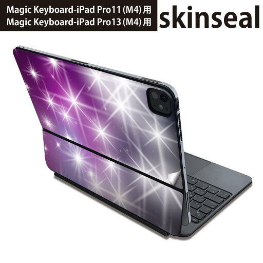 マジックキーボード 用 スキンシール 11インチ 13インチ iPad Pro11(M4) iPad Pro13(M4)用 2024年発売 第5世代 Magic Keyboard 対応 前面 背面 保護シール 人気 キラキラ 光 001269 マジックキーボード 用 スキンシール 11インチ 13インチ iPad Pro11(M4) iPad Pro13(M4)用 2024年発売 第5世代 Magic Keyboard 対応 前面 背面 保護シール 人気 キラキラ 光 001269