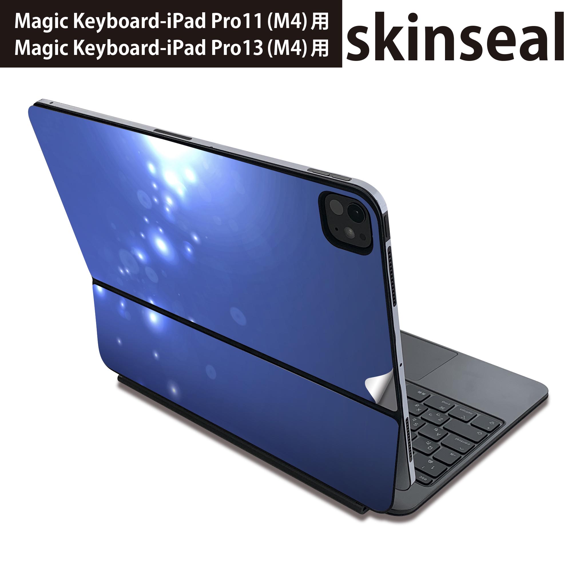 マジックキーボード 用 スキンシール 11インチ 13インチ iPad Pro11(M4) iPad Pro13(M4)用 2024年発売 第5世代 Magic Keyboard 対応 前面 背面 保護シール 人気 光 001390