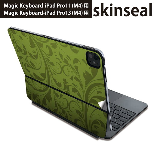 マジックキーボード 用 スキンシール 11インチ 13インチ iPad Pro11(M4) iPad Pro13(M4)用 2024年発売 第5世代 Magic Keyboard 対応 前面 背面 保護シール 人気 シンプル 模様 緑 001841 マジックキーボード 用 スキンシール 11インチ 13インチ iPad Pro11(M4) iPad Pro13(M4)用 2024年発売 第5世代 Magic Keyboard 対応 前面 背面 保護シール 人気 シンプル 模様 緑 001841
