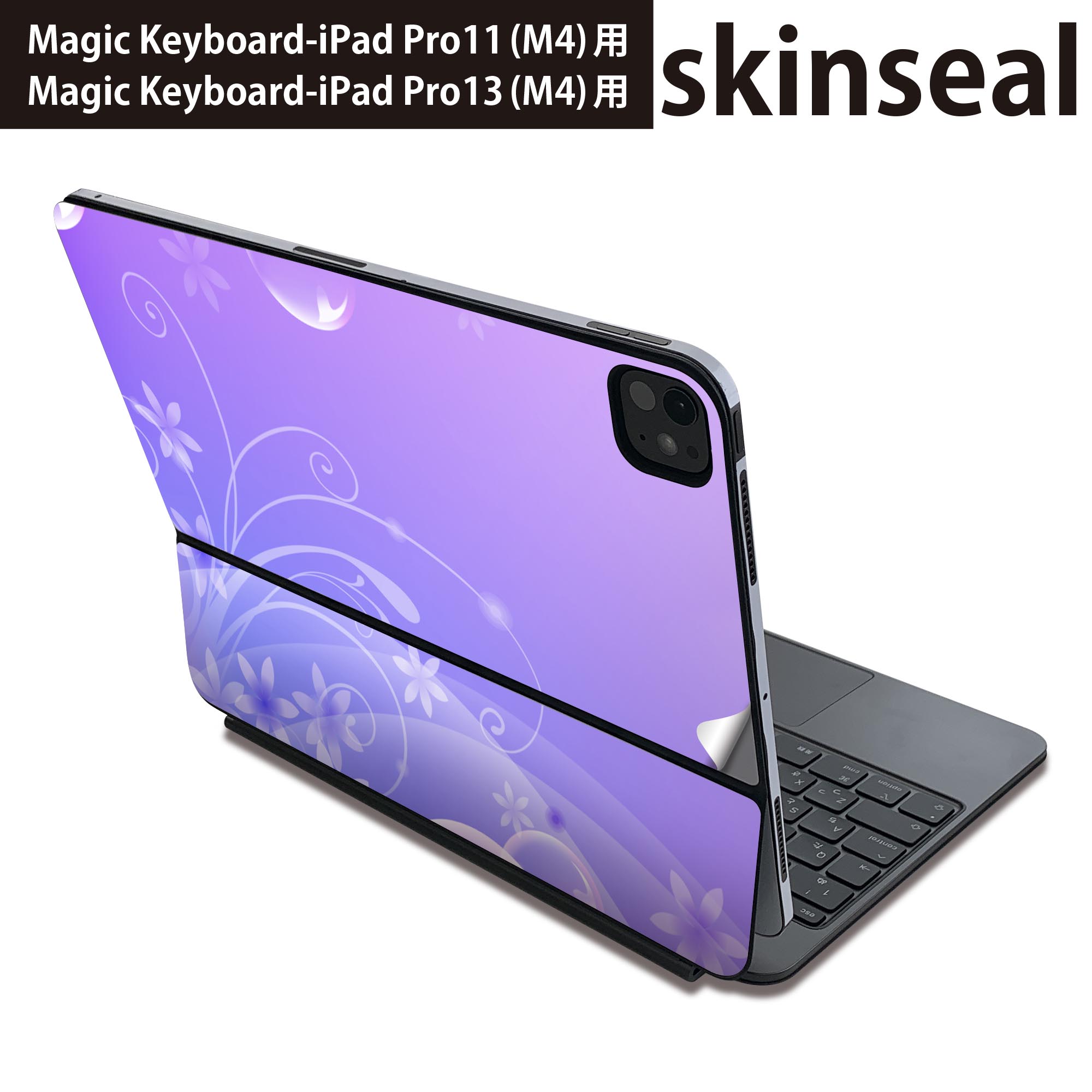 マジックキーボード 用 スキンシール 11インチ 13インチ iPad Pro11(M4) iPad Pro13(M4)用 2024年発売 第5世代 Magic Keyboard 対応 前面 背面 保護シール 人気 花　　紫 001996