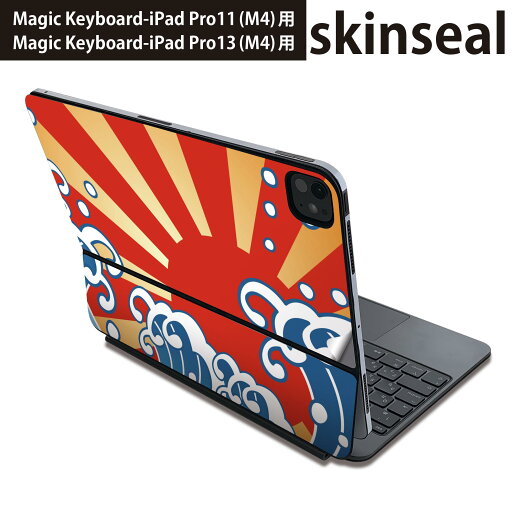 マジックキーボード 用 スキンシール 11インチ 13インチ iPad Pro11(M4) iPad Pro13(M4)用 2024年発売 第5世代 Magic Keyboard 対応 前面 背面 保護シール 人気 和風 和柄 海 002658 マジックキーボード 用 スキンシール 11インチ 13インチ iPad Pro11(M4) iPad Pro13(M4)用 2024年発売 第5世代 Magic Keyboard 対応 前面 背面 保護シール 人気 和風 和柄 海 002658