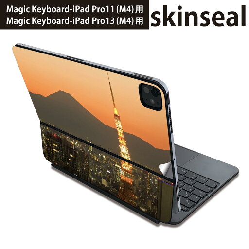 マジックキーボード 用 スキンシール 11インチ 13インチ iPad Pro11(M4) iPad Pro13(M4)用 2024年発売 第5世代 Magic Keyboard 対応 前面 背面 保護シール 人気 写真 風景 景色 003407 マジックキーボード 用 スキンシール 11インチ 13インチ iPad Pro11(M4) iPad Pro13(M4)用 2024年発売 第5世代 Magic Keyboard 対応 前面 背面 保護シール 人気 写真 風景 景色 003407