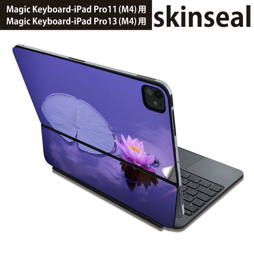 マジックキーボード 用 スキンシール 11インチ 13インチ iPad Pro11(M4) iPad Pro13(M4)用 2024年発売 第5世代 Magic Keyboard 対応 前面 背面 保護シール 人気 花 フラワー 蓮の花 023533 マジックキーボード 用 スキンシール 11インチ 13インチ iPad Pro11(M4) iPad Pro13(M4)用 2024年発売 第5世代 Magic Keyboard 対応 前面 背面 保護シール 人気 花 フラワー 蓮の花 023533