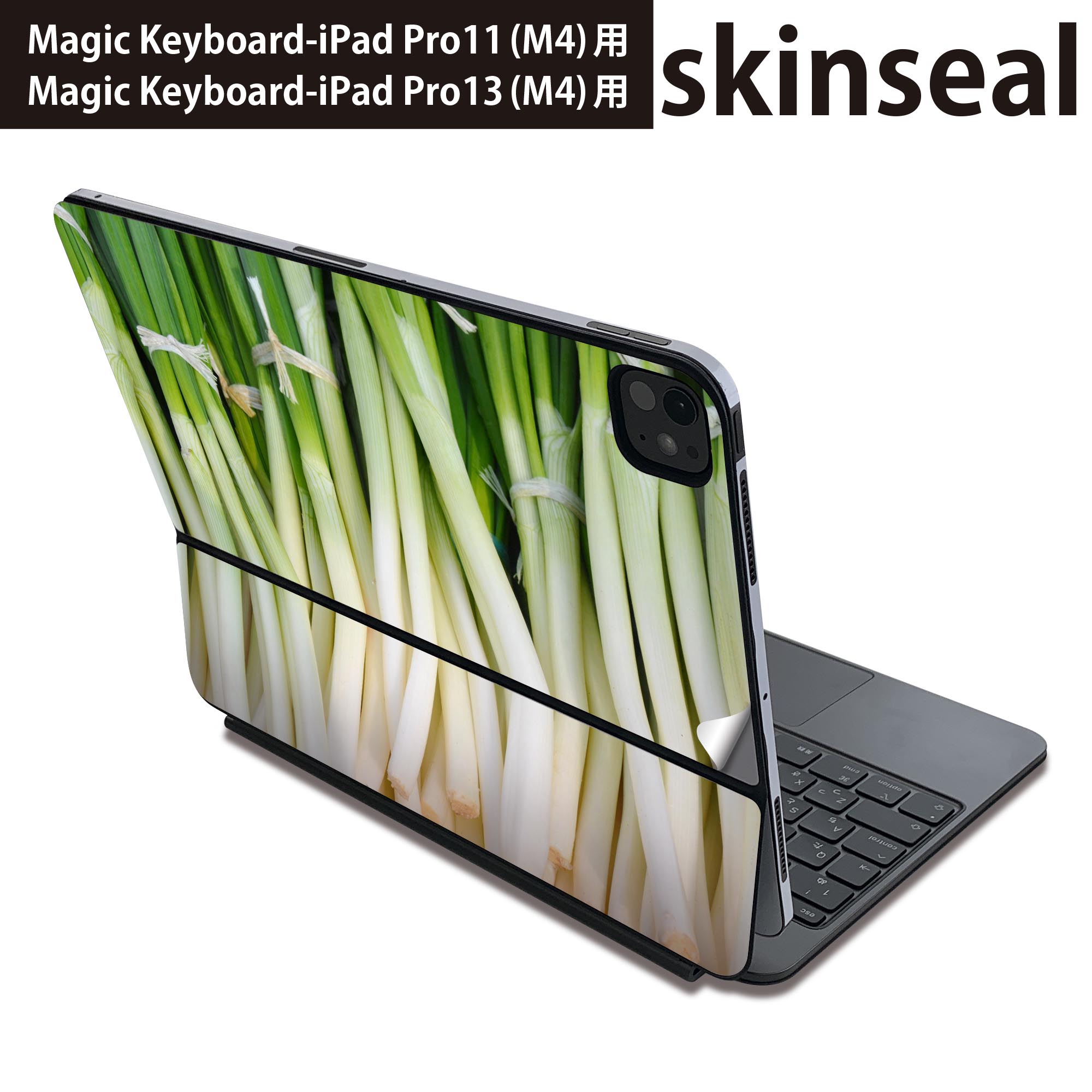 マジックキーボード 用 スキンシール 11インチ 13インチ iPad Pro11(M4) iPad Pro13(M4)用 2024年発売 第5世代 Magic Keyboard 対応 前面 背面 保護シール 人気 野菜　ネギ　写真 025602