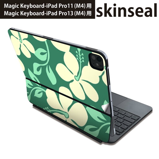 マジックキーボード 用 スキンシール 11インチ 13インチ iPad Pro11(M4) iPad Pro13(M4)用 2024年発売 第5世代 Magic Keyboard 対応 前面 背面 保護シール 人気 花 ハイビスカス 緑 004065 マジックキーボード 用 スキンシール 11インチ 13インチ iPad Pro11(M4) iPad Pro13(M4)用 2024年発売 第5世代 Magic Keyboard 対応 前面 背面 保護シール 人気 花 ハイビスカス 緑 004065