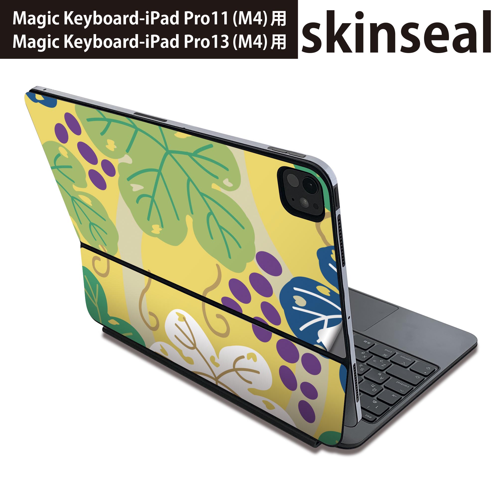 マジックキーボード 用 スキンシール 11インチ 13インチ iPad Pro11(M4) iPad Pro13(M4)用 2024年発売 第5世代 Magic Keyboard 対応 前面 背面 保護シール 人気 ぶどう イラスト 模様 004332