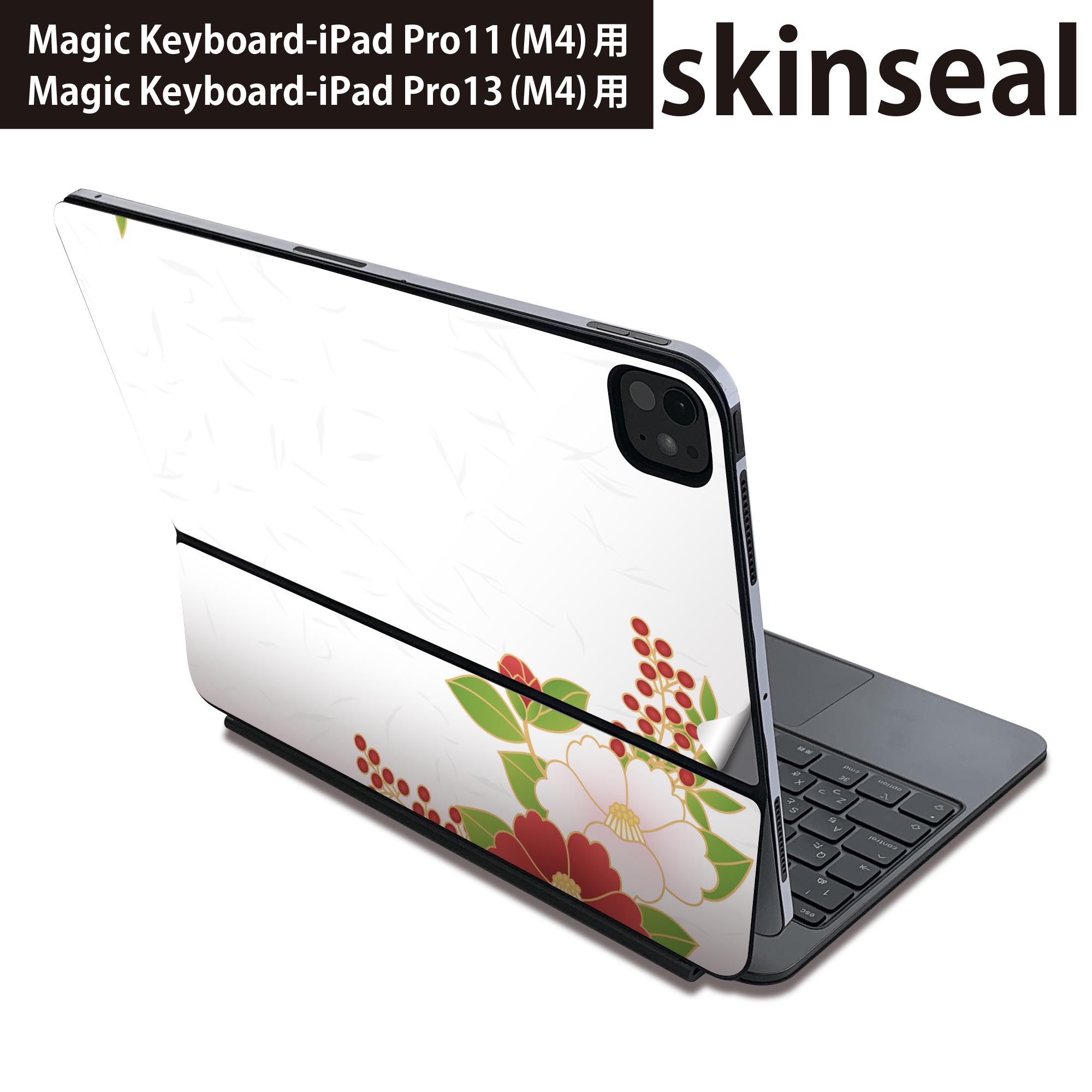 マジックキーボード 用 スキンシール 11インチ 13インチ iPad Pro11(M4) iPad Pro13(M4)用 2024年発売 第5世代 Magic Keyboard 対応 前面 背面 保護シール 人気 和風　和柄　花 005476