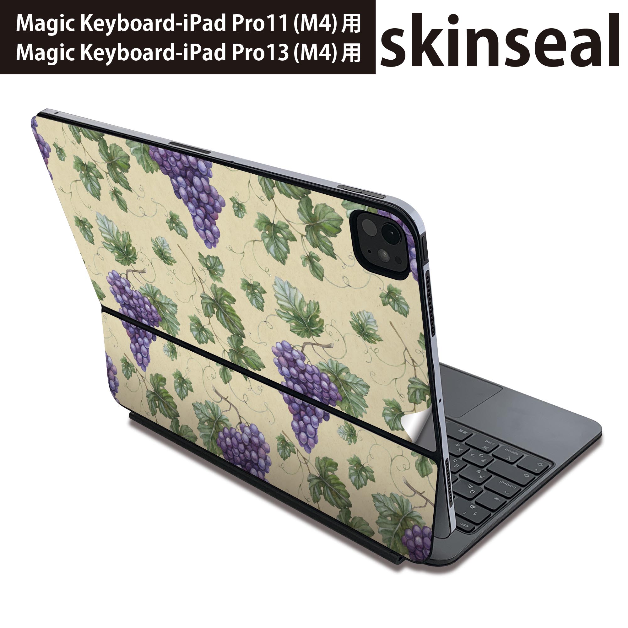 マジックキーボード 用 スキンシール 11インチ 13インチ iPad Pro11(M4) iPad Pro13(M4)用 2024年発売 第5世代 Magic Keyboard 対応 前面 背面 保護シール 人気 ブドウ 葡萄 模様 005731