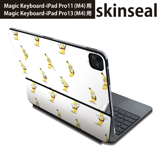 マジックキーボード 用 スキンシール 11インチ 13インチ iPad Pro11(M4) iPad Pro13(M4)用 2024年発売 第5世代 Magic Keyboard 対応 前面 背面 保護シール 人気 バナナ キャラクター 模様 005970 マジックキーボード 用 スキンシール 11インチ 13インチ iPad Pro11(M4) iPad Pro13(M4)用 2024年発売 第5世代 Magic Keyboard 対応 前面 背面 保護シール 人気 バナナ キャラクター 模様 005970