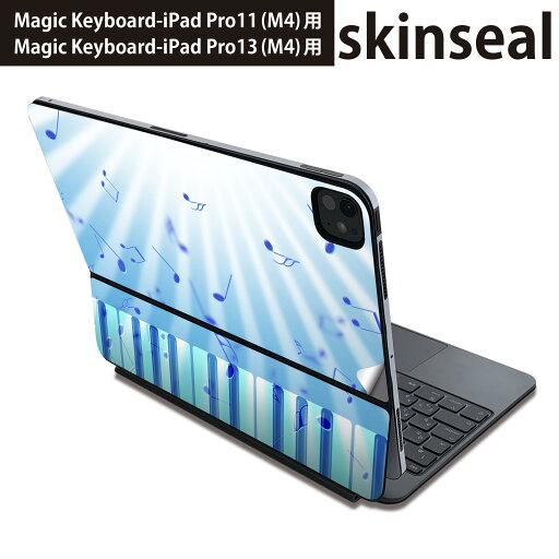 マジックキーボード 用 スキンシール 11インチ 13インチ iPad Pro11(M4) iPad Pro13(M4)用 2024年発売 第5世代 Magic Keyboard 対応 前面 背面 保護シール 人気 ピアノ 音符 006713 マジックキーボード 用 スキンシール 11インチ 13インチ iPad Pro11(M4) iPad Pro13(M4)用 2024年発売 第5世代 Magic Keyboard 対応 前面 背面 保護シール 人気 ピアノ 音符 006713