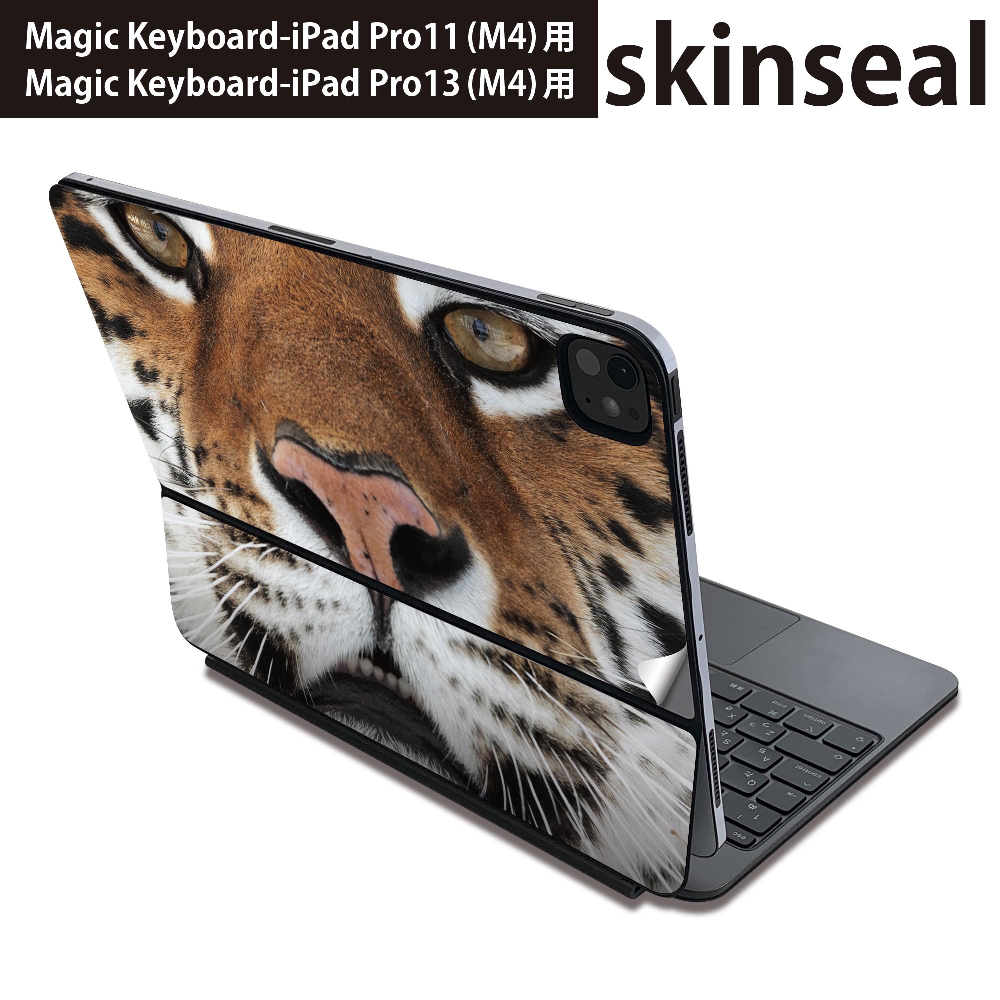 マジックキーボード 用 スキンシール 11インチ 13インチ iPad Pro11(M4) iPad Pro13(M4)用 2024年発売 第5世代 Magic Keyboard 対応 前面 背面 保護シール 人気 写真 トラ 虎 動物 008090