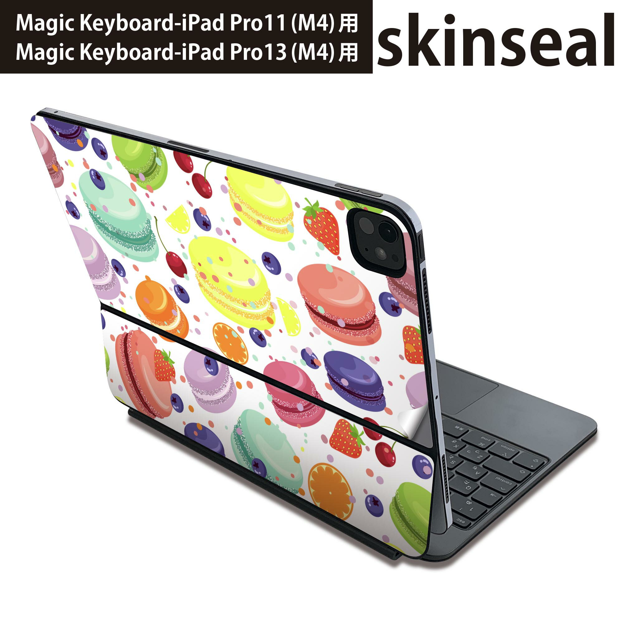 マジックキーボード 用 スキンシール 11インチ 13インチ iPad Pro11(M4) iPad Pro13(M4)用 2024年発売 第5世代 Magic Keyboard 対応 前面 背面 保護シール 人気 デザート マカロン カラフル 009741