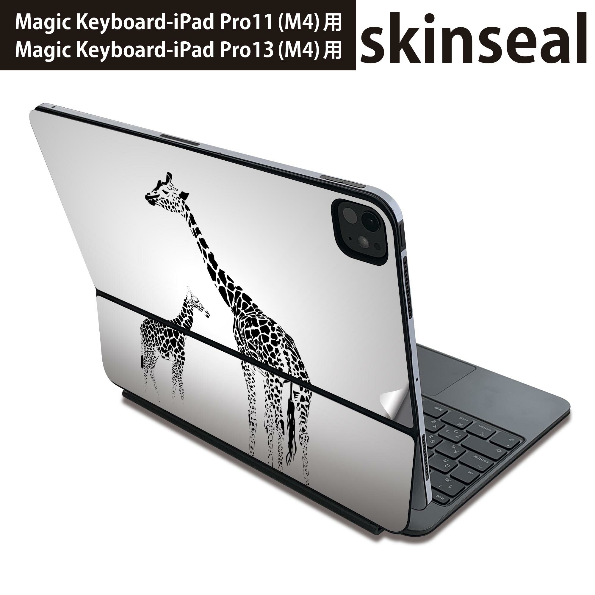 マジックキーボード 用 スキンシール 11インチ 13インチ iPad Pro11(M4) iPad Pro13(M4)用 2024年発売 第5世代 Magic Keyboard 対応 前面 背面 保護シール 人気 きりん　動物　グレー 010952