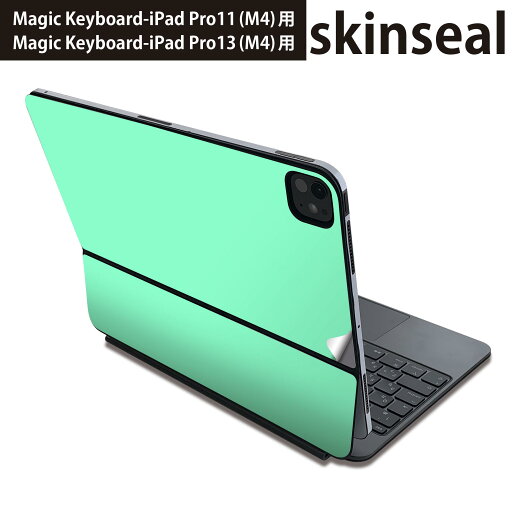 マジックキーボード 用 スキンシール 11インチ 13インチ iPad Pro11(M4) iPad Pro13(M4)用 2024年発売 第5世代 Magic Keyboard 対応 前面 背面 保護シール 人気 緑 単色 シンプル 012243 マジックキーボード 用 スキンシール 11インチ 13インチ iPad Pro11(M4) iPad Pro13(M4)用 2024年発売 第5世代 Magic Keyboard 対応 前面 背面 保護シール 人気 緑 単色 シンプル 012243