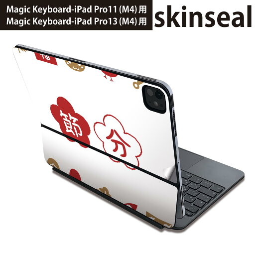 マジックキーボード 用 スキンシール 11インチ 13インチ iPad Pro11(M4) iPad Pro13(M4)用 2024年発売 第5世代 Magic Keyboard 対応 前面 背面 保護シール 人気 節分 鬼 恵方巻 012871 マジックキーボード 用 スキンシール 11インチ 13インチ iPad Pro11(M4) iPad Pro13(M4)用 2024年発売 第5世代 Magic Keyboard 対応 前面 背面 保護シール 人気 節分 鬼 恵方巻 012871