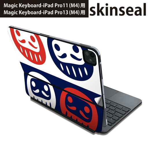 マジックキーボード 用 スキンシール 11インチ 13インチ iPad Pro11(M4) iPad Pro13(M4)用 2024年発売 第5世代 Magic Keyboard 対応 前面 背面 保護シール 人気 だるま 商売?盛 013214 マジックキーボード 用 スキンシール 11インチ 13インチ iPad Pro11(M4) iPad Pro13(M4)用 2024年発売 第5世代 Magic Keyboard 対応 前面 背面 保護シール 人気 だるま 商売?盛 013214