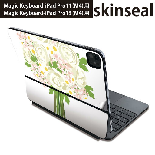 マジックキーボード 用 スキンシール 11インチ 13インチ iPad Pro11(M4) iPad Pro13(M4)用 2024年発売 第5世代 Magic Keyboard 対応 前面 背面 保護シール 人気 花 花束 白 013463 マジックキーボード 用 スキンシール 11インチ 13インチ iPad Pro11(M4) iPad Pro13(M4)用 2024年発売 第5世代 Magic Keyboard 対応 前面 背面 保護シール 人気 花 花束 白 013463