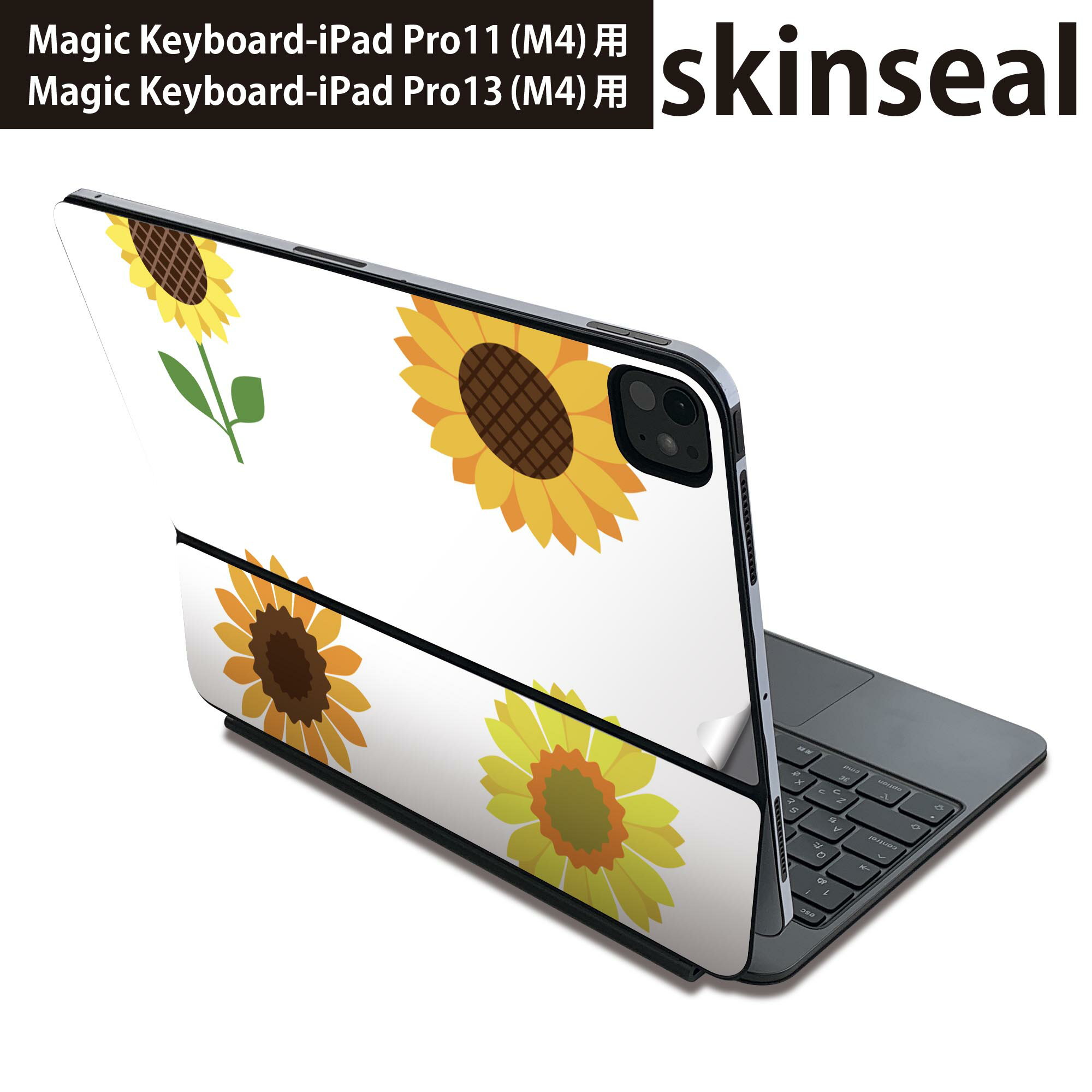 マジックキーボード 用 スキンシール 11インチ 13インチ iPad Pro11(M4) iPad Pro13(M4)用 2024年発売 第5世代 Magic Keyboard 対応 前面 背面 保護シール 人気 ひまわり 夏 花 014094