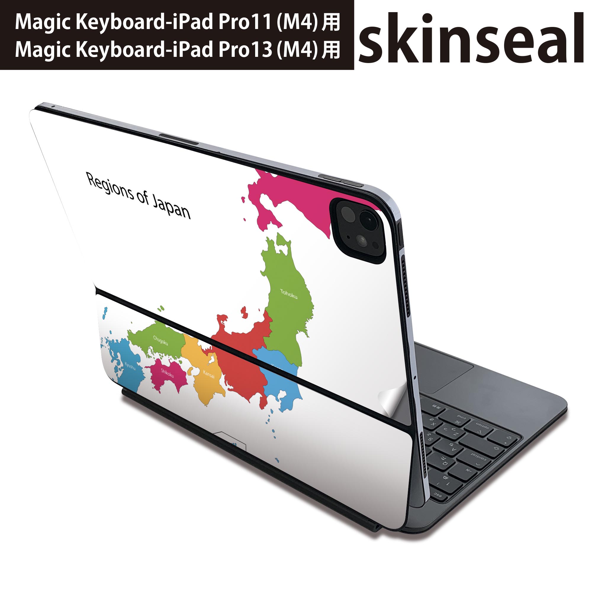 マジックキーボード 用 スキンシール 11インチ 13インチ iPad Pro11(M4) iPad Pro13(M4)用 2024年発売 第5世代 Magic Keyboard 対応 前面 背面 保護シール 人気 日本　カラフル　地図　 015962(2.0)
