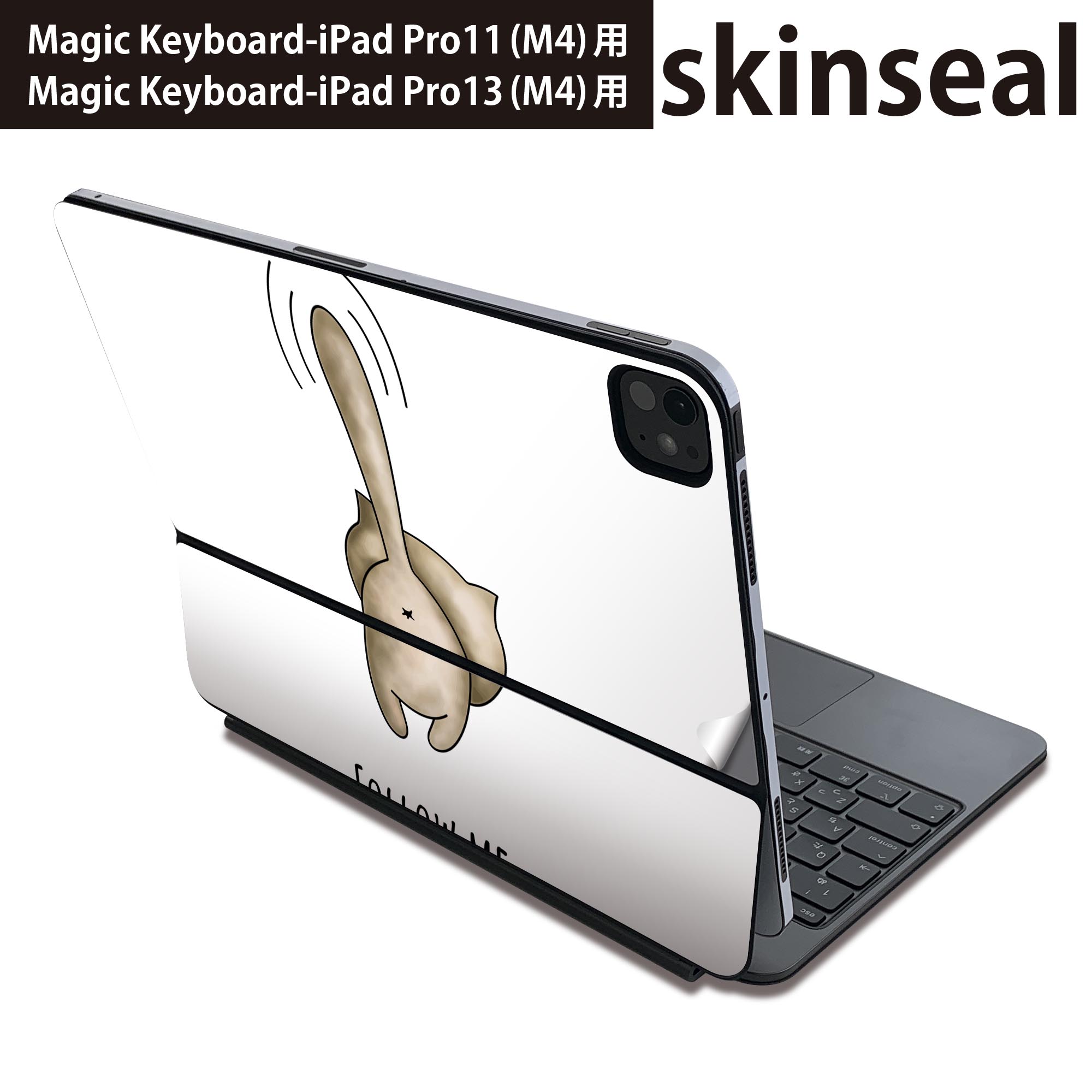 マジックキーボード 用 スキンシール 11インチ 13インチ iPad Pro11(M4) iPad Pro13(M4)用 2024年発売 第5世代 Magic Keyboard 対応 前面 背面 保護シール 人気 猫　イラスト　おしり 016226
