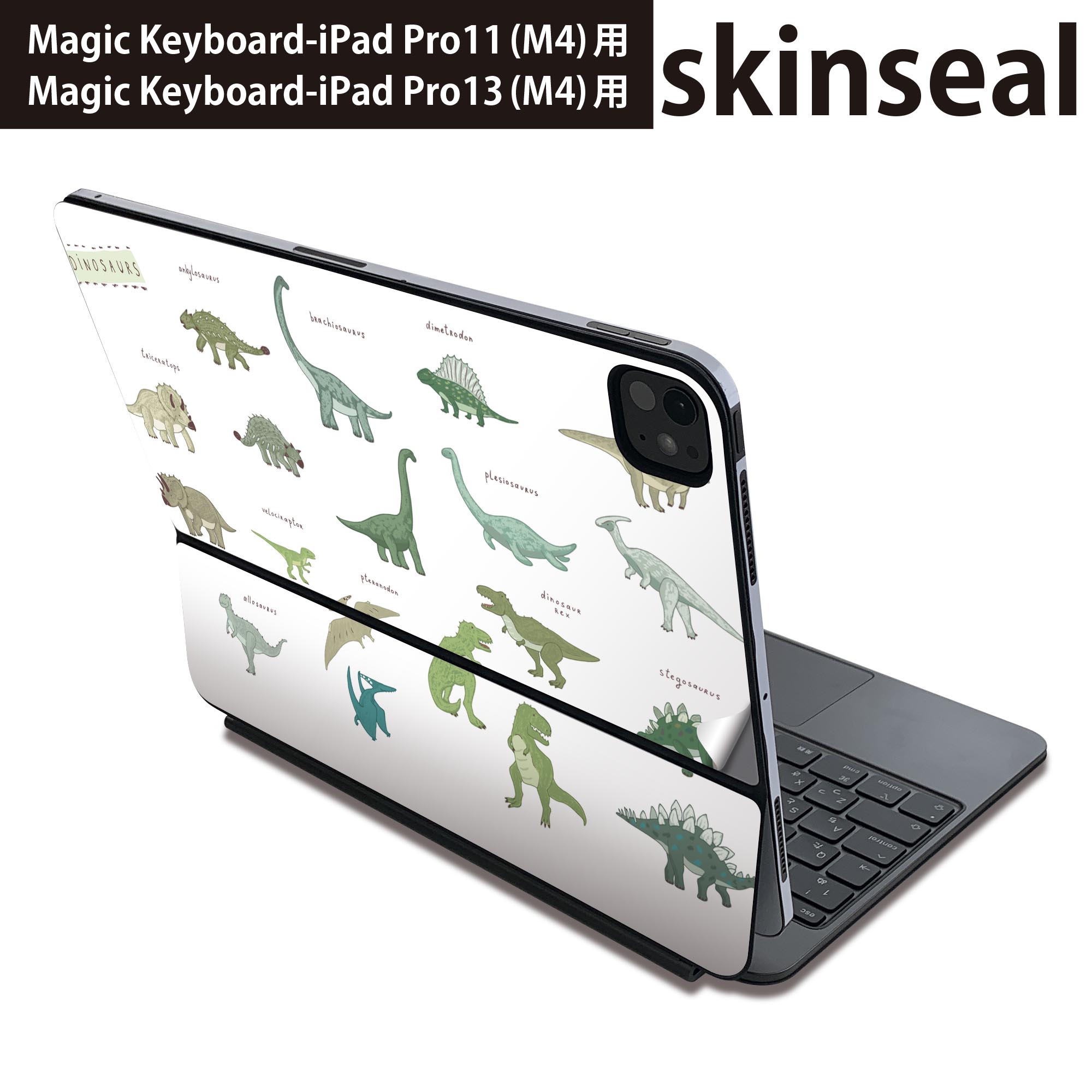 マジックキーボード 用 スキンシール 11インチ 13インチ iPad Pro11(M4) iPad Pro13(M4)用 2024年発売 第5世代 Magic Keyboard 対応 前面 背面 保護シール 人気 ダイナソー　恐竜　Dinosaur 　表 017556