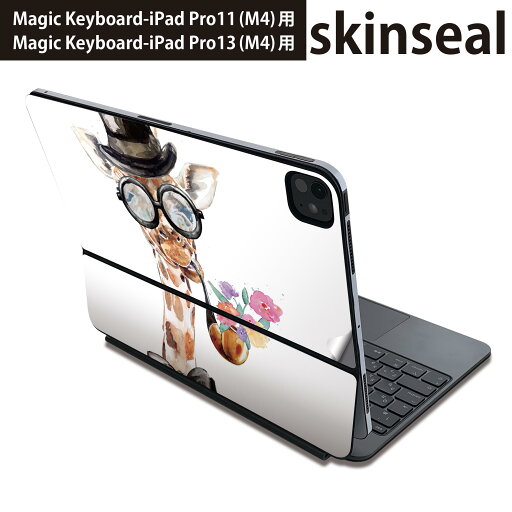 マジックキーボード 用 スキンシール 11インチ 13インチ iPad Pro11(M4) iPad Pro13(M4)用 2024年発売 第5世代 Magic Keyboard 対応 前面 背面 保護シール 人気 麒麟 きりん Giraffe 動物 017750 マジックキーボード 用 スキンシール 11インチ 13インチ iPad Pro11(M4) iPad Pro13(M4)用 2024年発売 第5世代 Magic Keyboard 対応 前面 背面 保護シール 人気 麒麟 きりん Giraffe 動物 017750