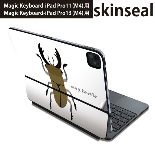 マジックキーボード 用 スキンシール 11インチ 13インチ iPad Pro11(M4) iPad Pro13(M4)用 2024年発売 第5世代 Magic Keyboard 対応 前面 背面 保護シール 人気 昆虫 虫 クワガタ 017771 マジックキーボード 用 スキンシール 11インチ 13インチ iPad Pro11(M4) iPad Pro13(M4)用 2024年発売 第5世代 Magic Keyboard 対応 前面 背面 保護シール 人気 昆虫 虫 クワガタ 017771
