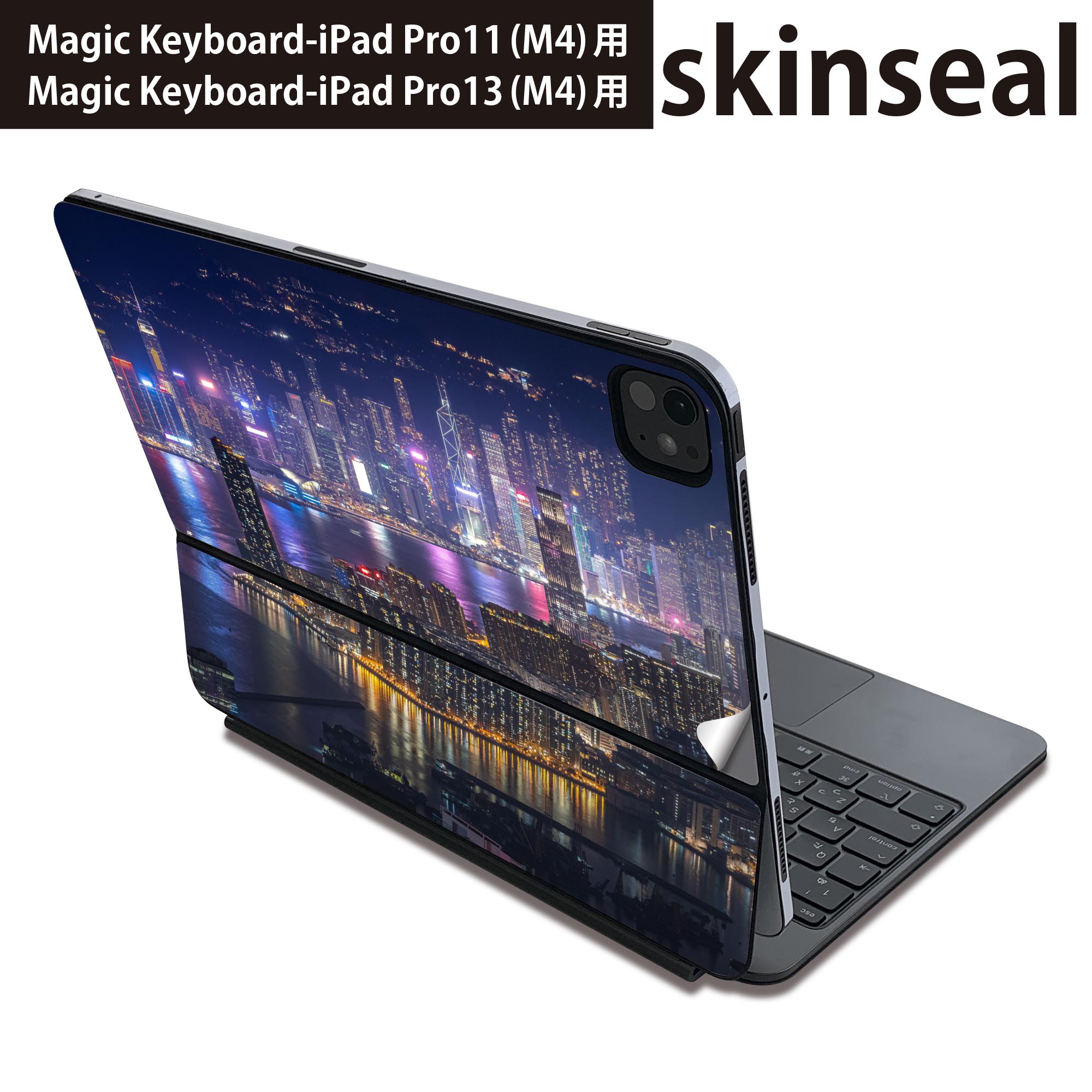 マジックキーボード 用 スキンシール 11インチ 13インチ iPad Pro11(M4) iPad Pro13(M4)用 2024年発売 第5世代 Magic Keyboard 対応 前面 背面 保護シール 人気 夜景 写真 香港 018357