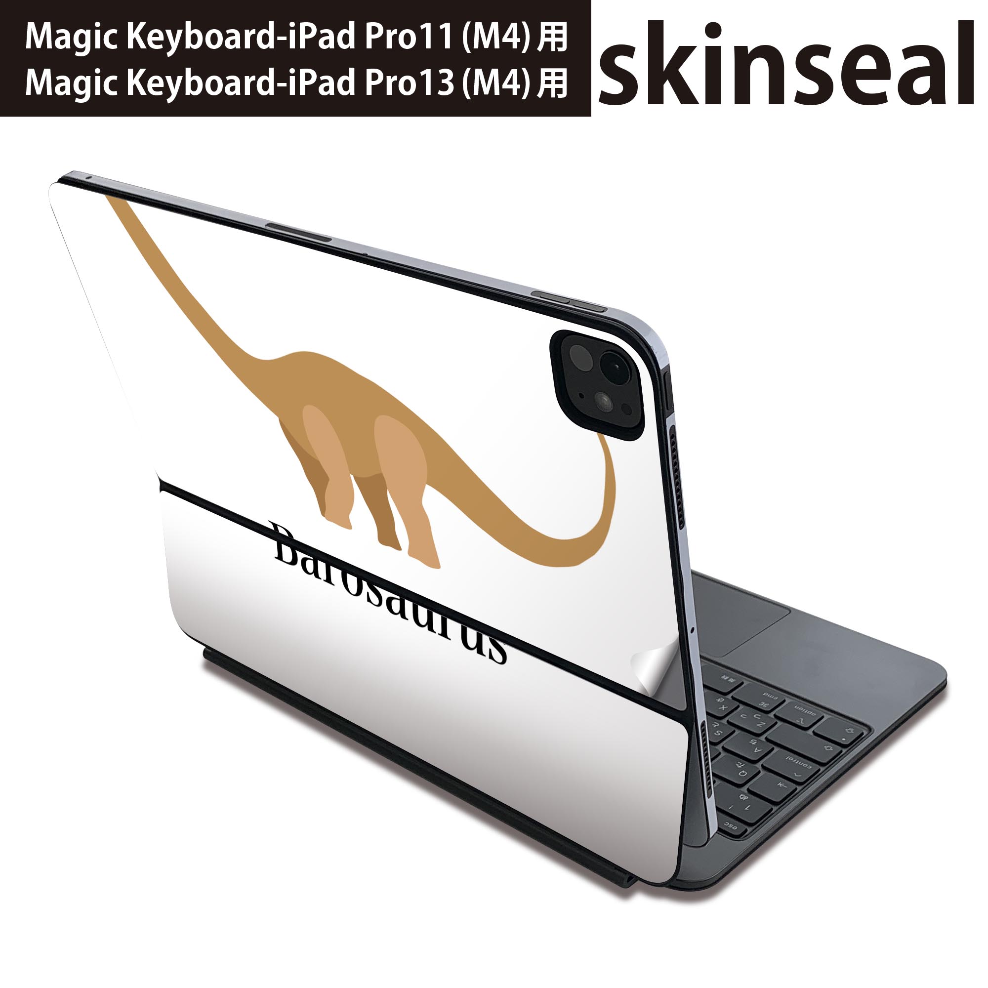 マジックキーボード 用 スキンシール 11インチ 13インチ iPad Pro11(M4) iPad Pro13(M4)用 2024年発売 第5世代 Magic Keyboard 対応 前面 背面 保護シール 人気 恐竜 barosaurus バロサウルス 019768