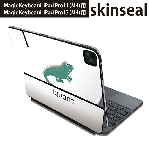 マジックキーボード 用 スキンシール 11インチ 13インチ iPad Pro11(M4) iPad Pro13(M4)用 2024年発売 第5世代 Magic Keyboard 対応 前面 背面 保護シール 人気 I iguana イグアナ 019941 マジックキーボード 用 スキンシール 11インチ 13インチ iPad Pro11(M4) iPad Pro13(M4)用 2024年発売 第5世代 Magic Keyboard 対応 前面 背面 保護シール 人気 I iguana イグアナ 019941