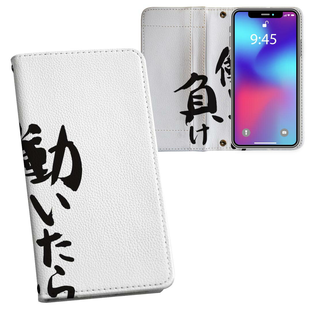 iPhone11 Pro Max 6.5インチ 専用 iphone11pronax アイフォン softbank docomo au 両面プリント 裏表 内側 内面 スマホ カバー レザー ケース 手帳タイプ フリップ ダイアリー 二つ折り 革 フルデザイン 001703 日本語・和柄 日本語　漢字