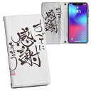 iphone XsMax iPhone 10sMax アイフォーン エックスエスマックス テンエスマックス iphonexsmax softbank docomo au 両面プリント 裏表 内側 内面 スマホ カバー ケース 手帳タイプ フリップ ダイアリー 二つ折り フルデザイン 000219 感謝 漢字 短文(2)